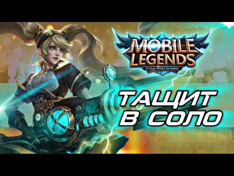 Видео: ЛЕЙЛА всё-таки МЕТА в Mobile Legends Bang Bang?! / Гайд на Лейлу #мобайллегендс