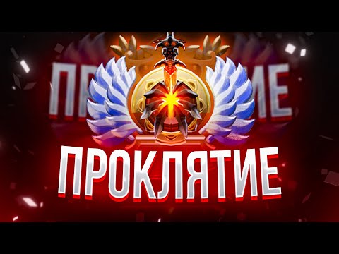 Видео: ДАР И ПРОКЛЯТИЕ - ТИТАН