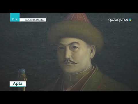 Видео: ЖӘҢГІР ХАН ДӘУІРІНЕН ҚАЛҒАН ЖӘДІГЕРЛЕР КӨЗДІҢ ҚАРАШЫҒЫНДАЙ САҚТАУЛЫ