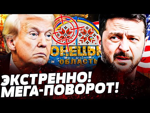 Видео: 💥ТОЛЬКО ЧТО! ДОНБАСС: РЕШЕНИЕ НАЙДЕНО! УКРАИНА ДОБИЛАСЬ СВОЕГО! ПУТИН НЕ ВЫДЕРЖАЛ! США СДЕЛАЛИ ЭТО!