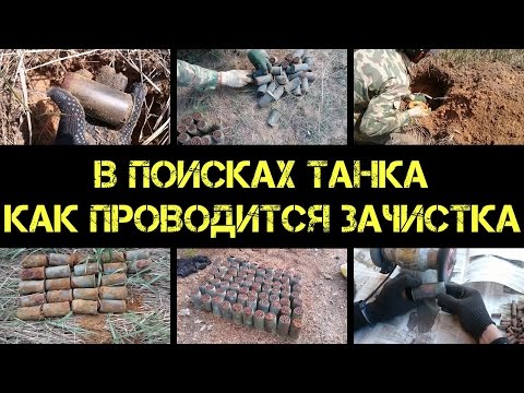 Видео: Коп 2016 - В поисках танка - всё под ноль - нашли клад гильз