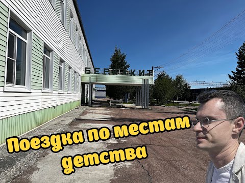 Видео: Нерюнгри, Беркакит, База Геологов