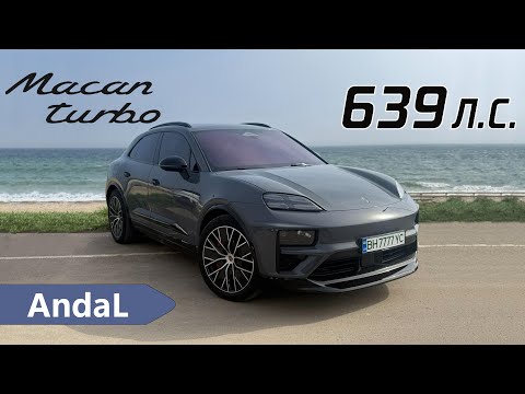 Видео: Обзор, Тест-Драйв и Опыт эксплуатации Porsche Macan Turbo EV 639 л.с. Порше Макан Турбо 639 л.с.