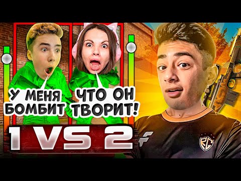 Видео: 😂СЫГРАЛ ДУЭЛЬ 1 VS 2 ПРОТИВ КОТИ И СИТРОХИ😂| 🔥УНИЗИЛ АГРО СТРИМЕРА🔥 | 😱СПОР НА ЛЕЩА ПРЯМО НА СТРИМЕ😱