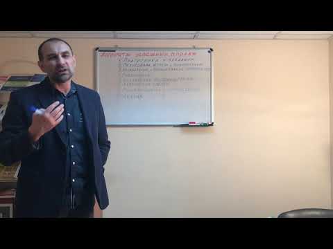 Видео: Урок 0. Продавцы-консультанты. Этапы продаж.