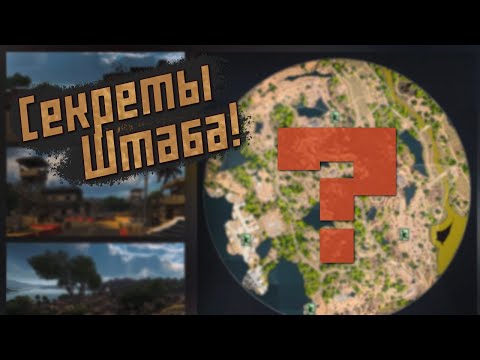 Видео: СКРЫТЫЕ КВЕСТЫ на  ЛУЧШЕЙ карте ДЛЯ НОВИЧКА! Active Matter - ШТАБ!