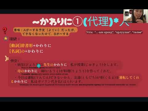 Видео: JLPT N3 Дүрэм / 28. 〜かわりに ① （代理）*人