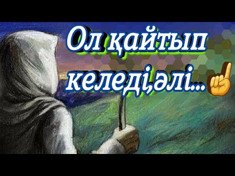 Видео: СӨЙЛЕЙТІН СӘБИ-МӘРИЯМҰЛЫ ИСА ПАЙҒАМБАР!