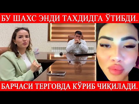 Видео: Бу шахс энди тахдидга ўтибди. Барчаси терговда кўриб чиқилади.