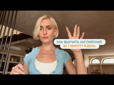 Видео: Как ПРАВИЛЬНО изучать Английский самостоятельно или с учителем 
