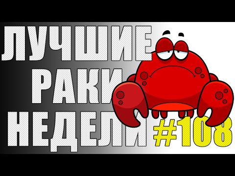 Видео: ЛРН выпуск №108. ТАНК-КОЛОБОК и ПОДЗЕМНЫЙ ФУГАС [Лучшие Раки Недели]