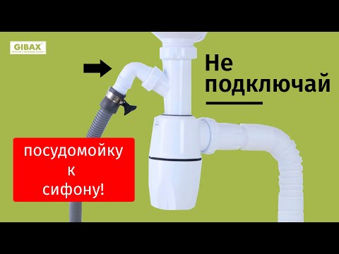 Видео: КАК ПОДКЛЮЧИТЬ ПОСУДОМОЙКУ/СТИРАЛЬНУЮ МАШИНУ?