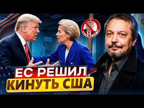 Видео: ПРОВАЛ сделки века: Европа ОТКАЗЫВАЕТСЯ от газа из США?!