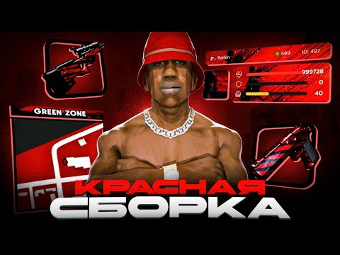Видео: НОВАЯ КРАСНАЯ СБОРКА С ПИРАТСКИМ ОБНОВЛЕНИЕМ на РОДИНА РП (gta crmp)