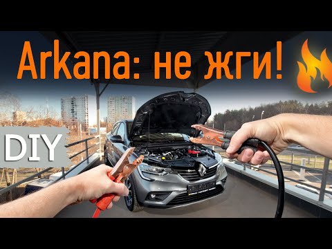 Видео: Renault Arkana: как зарядить аккумулятор и ничего не испортить