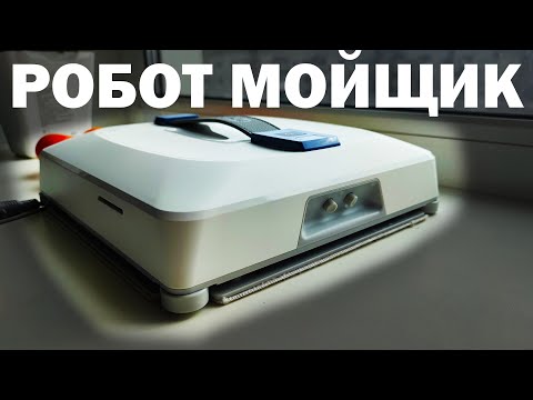 Видео: ВЗЯЛ СЕБЕ РОБОТ МОЙЩИК ОКОН, ТЕПЕРЬ ОТДЫХАЮ