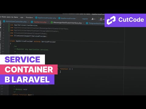 Видео: Service container в Laravel - архитектурная концепция и инъекции зависимостей в Ларавел
