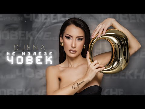 Видео: Djena - Ne izleze chovek / Джена - Не излезе човек | Official Video 2025