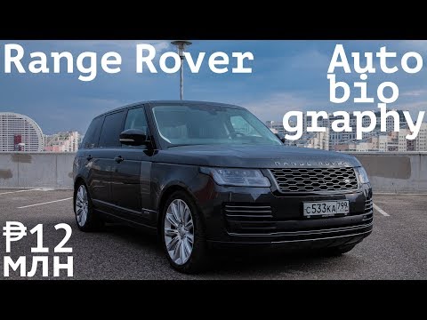Видео: RANGE ROVER AUTOBIOGRAPHY. Люкс-внедорожник за ₱12 МЛН