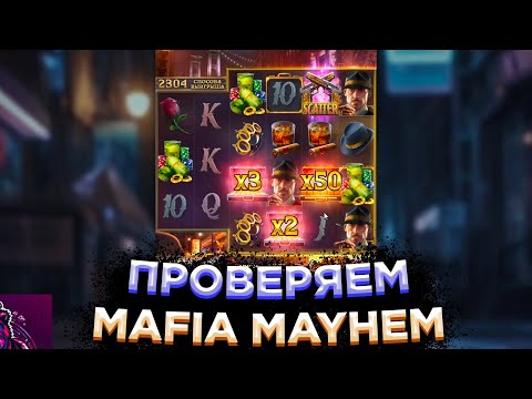 Видео: Проверка слота Mafia Mayhem | покупаем бонусы | PG soft