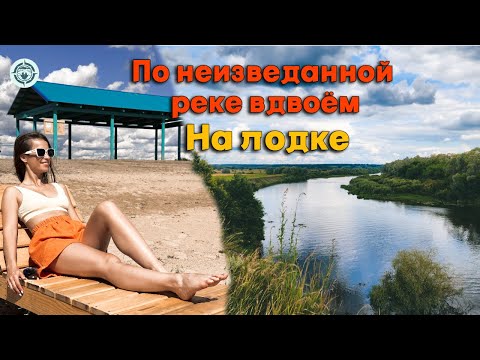 Видео: Забытый приток Оки | Путешествие на лодке по реке Мокша | Часть 1