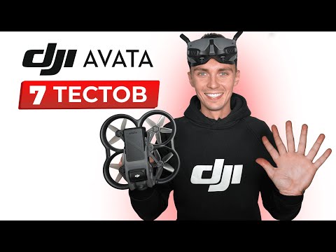 Видео: DJI AVATA - 7 ЖЁСТКИХ ТЕСТОВ✅ (дальность, шум, акро, время полёта)