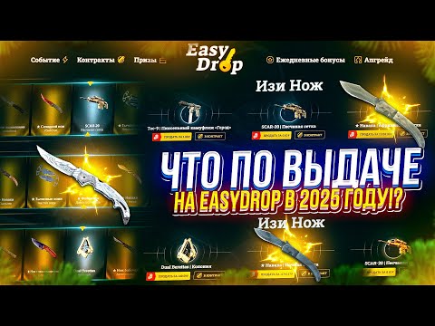 Видео: КАК ВЫДАЕТ ИЗИДРОП в 2025 ГОДУ с МИНУСОМ БОЛЕЕ 600 000!?