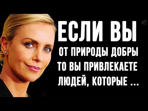 Видео: Невероятно Точные Цитаты ПРО ЛЮДЕЙ И ИХ ОТНОШЕНИЕ К НАМ! Золотые Слова со смыслом