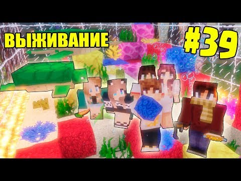 Видео: МАЙНКРАФТ ВЫЖИВАНИЕ #39 | АКВАРИУМ ГОТОВ - ЗАСЕЛИЛИ ЖИВОТНЫХ / ВАНИЛЬНОЕ ВЫЖИВАНИЕ В minecraft