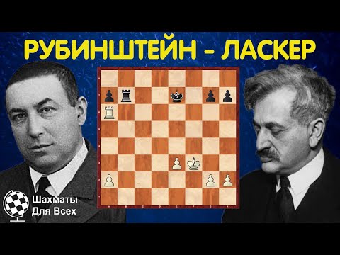 Видео: ШЕДЕВРАЛЬНАЯ ПАРТИЯ Акибы Рубинштейна! Шахматы
