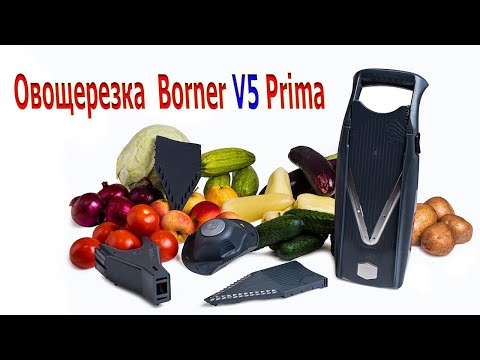 Видео: Овощерезка Borner Prima Плюс - Немецкая терка Обзор