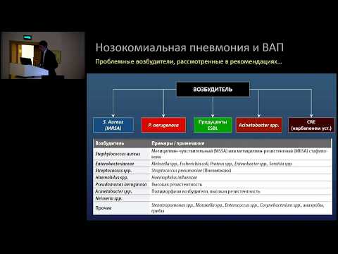 Видео: Нозокомиальная пневмония в ОИТ – современный взгляд  27.05.17  Кузьков В.В.