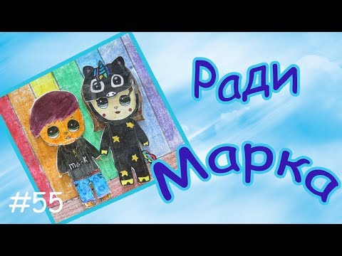 Видео: РИТА ПРИКИНУЛАСЬ ДОМИНИКОЙ/МАРКА ОБМАНУЛИ/КОСТЮМ ЕДИНОРОГА/ИСТОРИИ ИЗ БУМАГИ