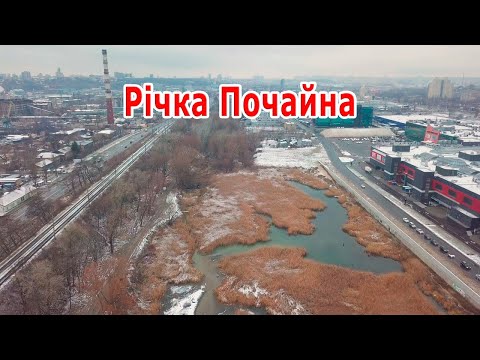 Видео: Речка Почайна, вдоль реки с высоты