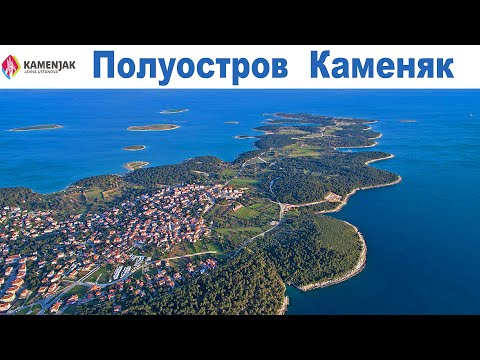 Видео: Природный заповедник мыс Каменяк - наше новое открытие Хорватии  |  Nature Reserve Cape Kamenjak