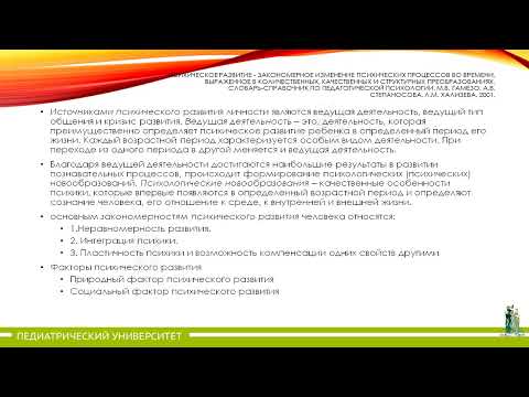 Видео: 10.  Медицинская психология