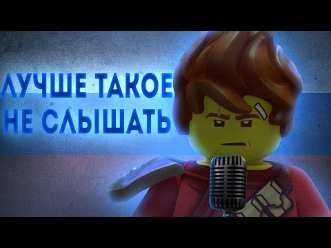 Видео: Проблемы русского дубляжа Ниндзяго.