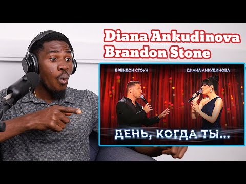 Видео: Диана Анкудинова и Брендон Стоун Diana Ankudinova and Brandon Stone День, когда ты... Reaction