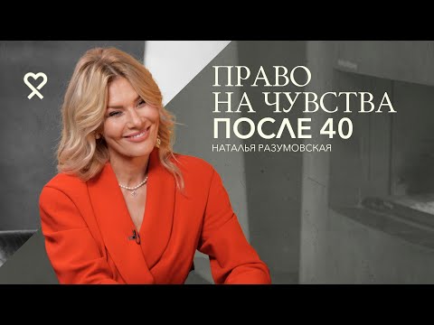 Видео: «Я дала себе шанс на другие отношения». О смелой жизни после 40