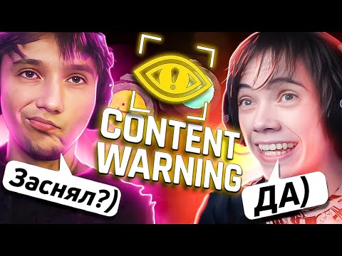 Видео: САМАЯ СМЕШНАЯ ИГРА НА СТРИМЕ! Серега Пират и Дедодед в Content Warning! Лучшее Серега Пират! 福
