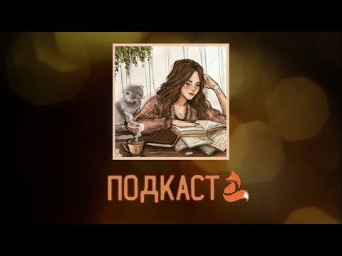 Видео: О ДРАМИОНЕ, ОЗВУЧКЕ И ФАНФИКАХ❤️