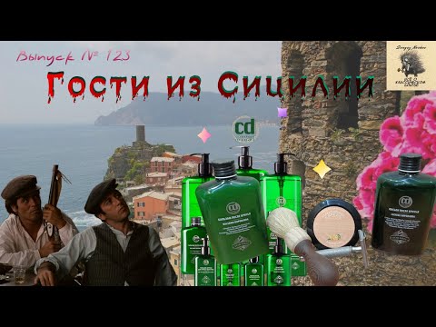 Видео: Гости из Сицилии. Бренд "constant DELIGHT", серия FOR MEN. Мыло MONDIAL "MANDARINO Е SPEZIE".