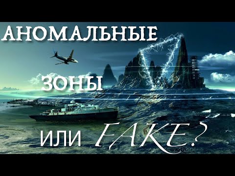 Видео: Аномальные зоны мирового океана