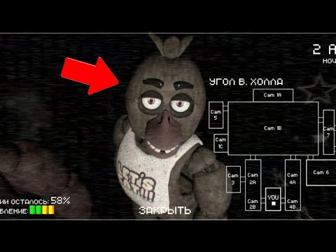 Видео: ПАДЛАВІЛЬІ ЧІКУ!ПРОХОЖДЕНИЯ ПО ИГРЕCreepy Nights at Freddy's!|2|