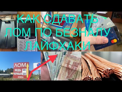 Видео: МЕТАЛЛОЛОМ!КАК ТЕПЕРЬ СДАВАТЬ !ЛАЙФХАКИ! ЧТО НУЖНО ЗНАТЬ!!!