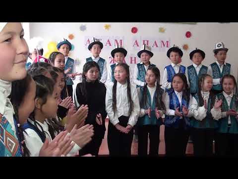 Видео: Атам Апам жана мен Манас орто мектеби