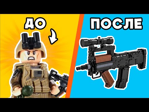 Видео: Я УЛУЧШИЛ LEGO ОРУЖИЕ для МИНИФИГУРОК