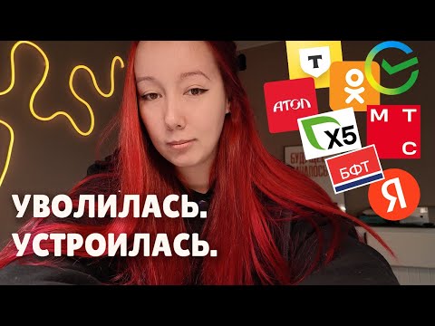Видео: Меняю работу в IT | Java Developer (vlog)