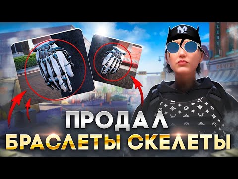 Видео: ПРОДАЛ БРАСЛЕТЫ! СКОЛЬКО ЗАРАБОТАЛ ЗА X2 В GTA 5 RP. ПУТЬ ДО БИЗНЕСА ГТА 5 РП