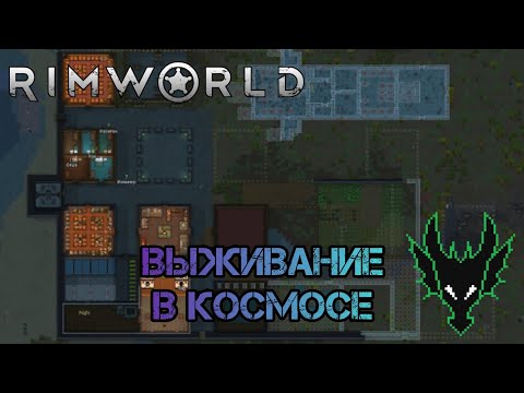 Видео: RimWorld (РимВорл) / выживание с модами / ИЗУЧАЕМ ТЕХНОЛОГИИ И ПРОВОДИМ ПРАЗДНИКИ